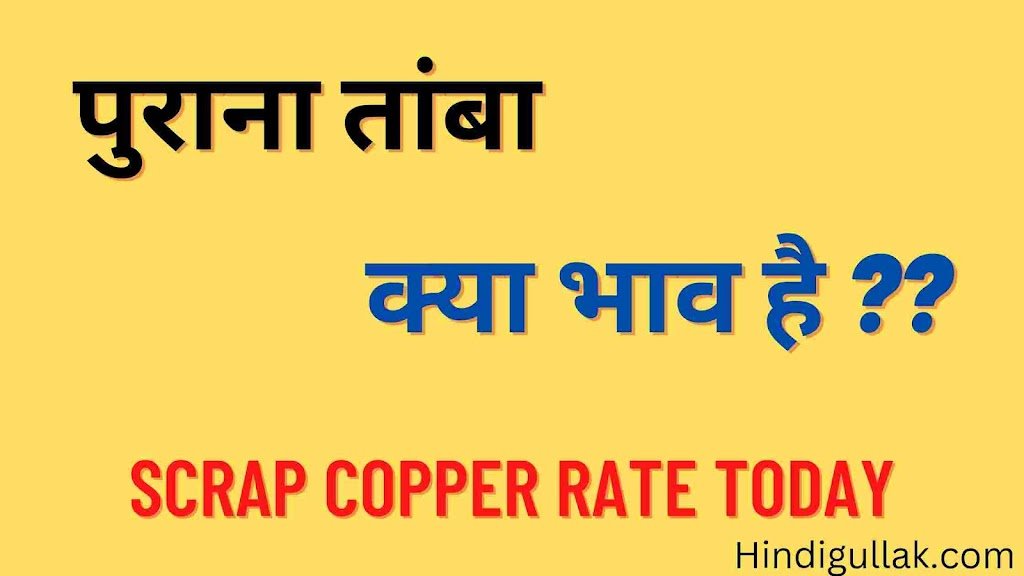 Scrap Copper rate today