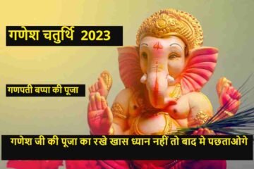 Ganesh Chaturthi 2023 Ganesh Puja