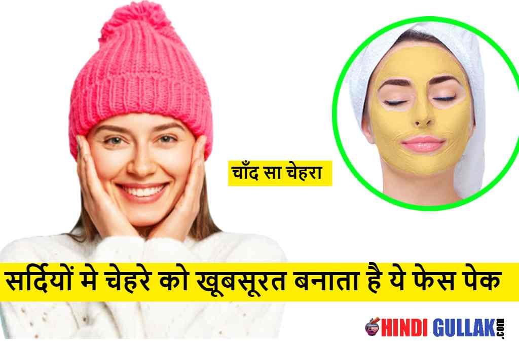 face pack for winter