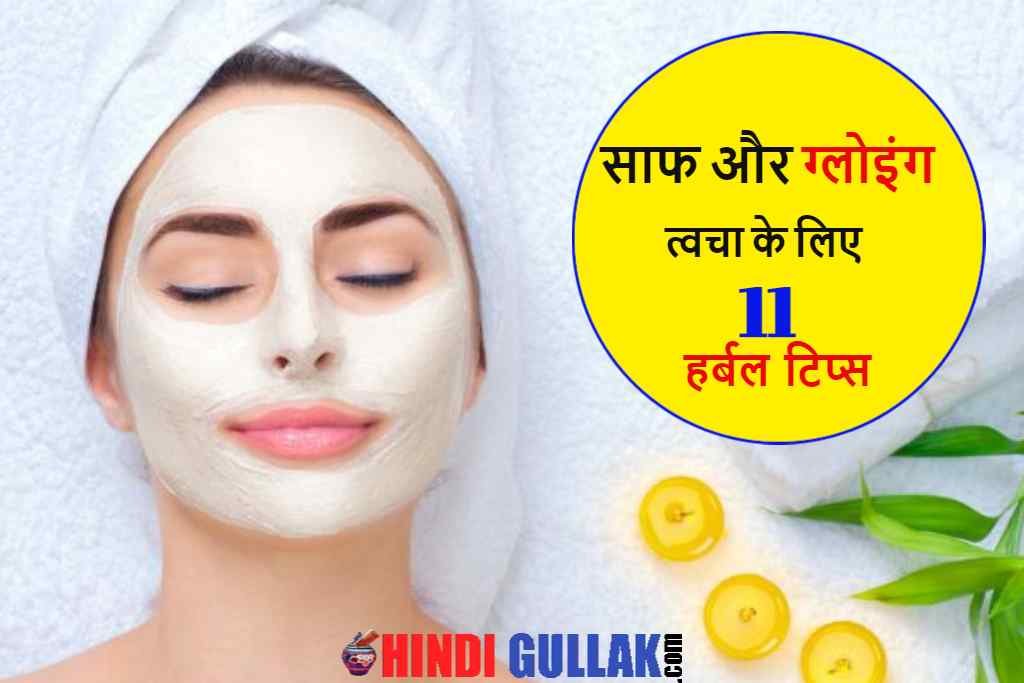glowing skin tips in hindi