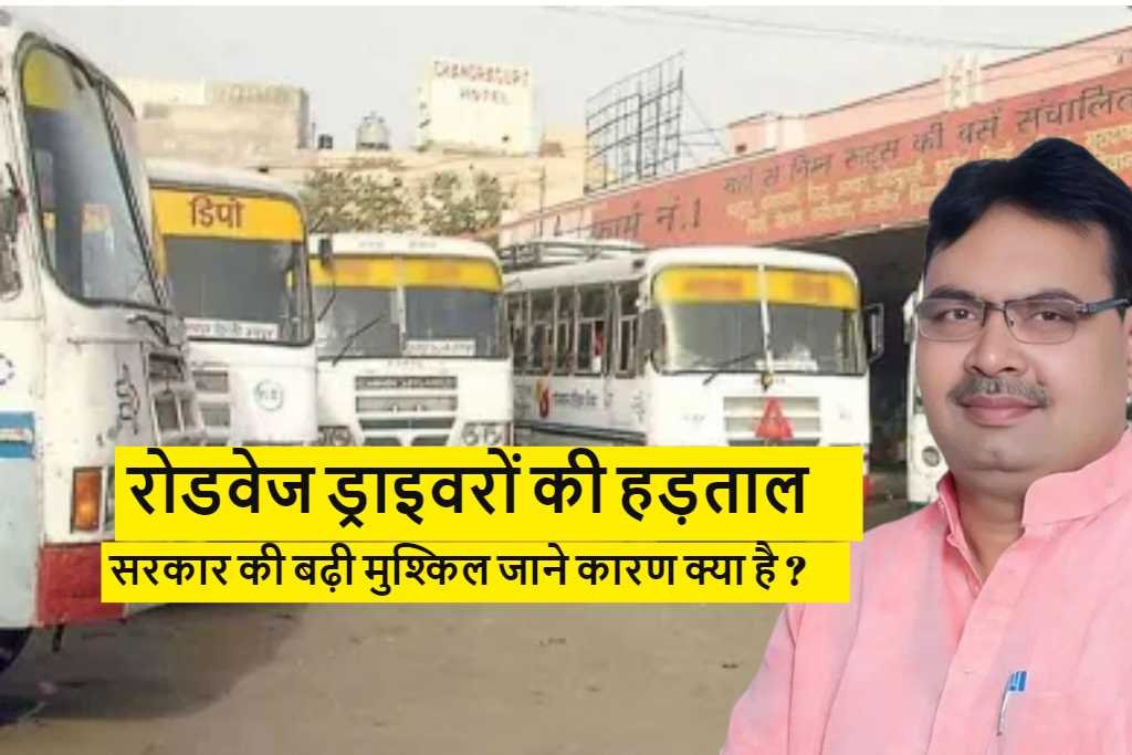 Rajasthan roadways bus strike